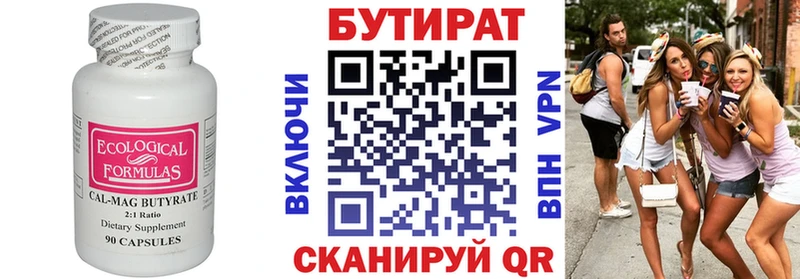 Бутират 1.4BDO Дальнереченск