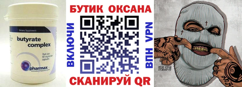 Бутират BDO  Купить  Дальнереченск 
