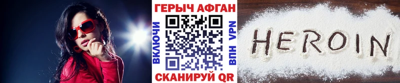 Героин Афган  Купить где  Дальнереченск 